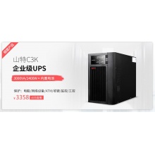 山特(SANTAK) 山特C3K ups不间断电源在线式稳压 3000VA/2400W