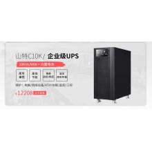 山特(SANTAK) 山特C1K ups主机不间断电源在线式稳压1000VA/800W