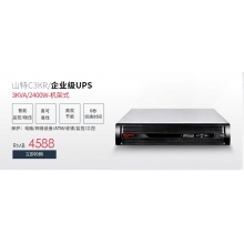 山特(SANTAK) 山特C3KR ups不间断电源机架式3kVA/2400W