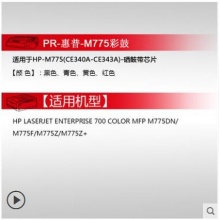 天威CE341A青色硒鼓适用惠普M775dn/M775f/M775z/M775z+打印机700墨盒