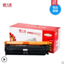 天威 适用惠普hp5225硒鼓 CE743A红色 CP5225 CP5225dn打印机彩色硒鼓