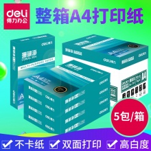 得力(deli) 7361 A4 珊瑚海复印纸 70g 500张/包 5包/箱