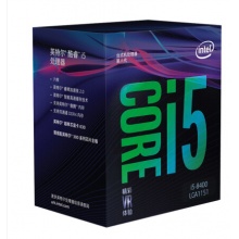 英特尔(Intel) i5 8400 酷睿六核 盒装CPU处理器