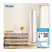 Haier/海尔 KFR-72LW/09VTM21AU1 3匹一级能效立式家用空调