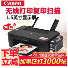 佳能(CANON) TS3180彩色喷墨打印机家用办公 手机无线照片打印机一体机 官方标配
