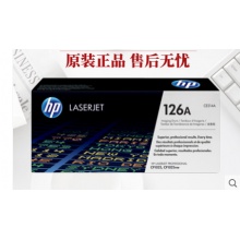 惠普CE314A成像鼓 CP1025 M175A/NW M275NW M176N M177FW