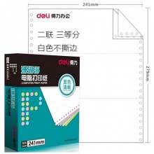 得力(deli)珊瑚海S241-2-1/3二联三等分80列不撕边 白色 电脑打印纸 1000页/箱