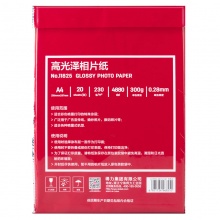 得力(deli)11825 A4 230g/㎡高光相片纸/照片纸 20张/包