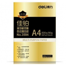 得力(deli) 3594A4 佳铂复印纸 80g 500张/包 单包装