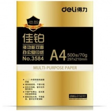 得力(deli) 3584A4 佳铂复印纸 70g 500张/包 单包装