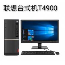 联想T4900台式机