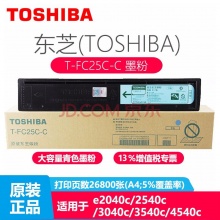 东芝(TOSHIBA)T-FC25C原装粉盒(兰)