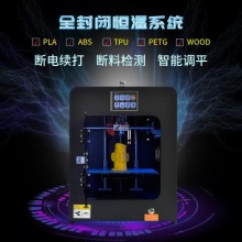 巨影桌面级全封闭3D打印机