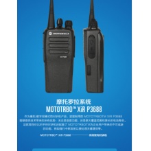 摩托罗拉(Motorola)3688