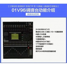雅马哈YAMAHA 01V96I调音台