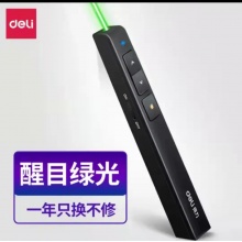 得力黑色2802G投影笔  