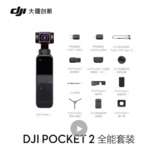 相机(大疆DJI Pocket2灵眸口袋云台相机全能套装)