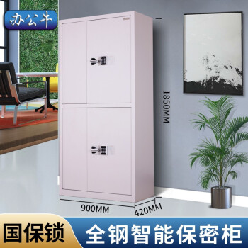 保密文件柜