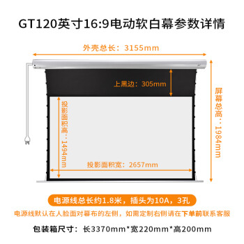 亿立120英寸电动幕布