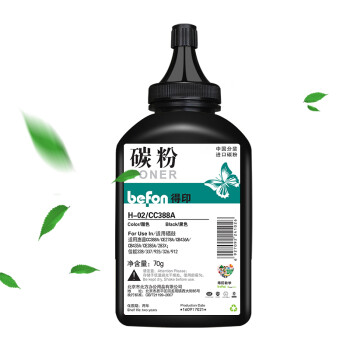 得印388a 88a碳粉3支装 适用惠普cc388a m1136硒鼓p1108 p1106 m126a m1213nf m128fn打印机墨盒墨粉