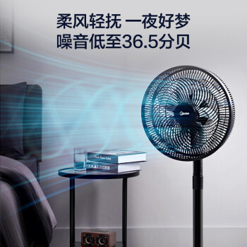 美的(Midea)电风扇