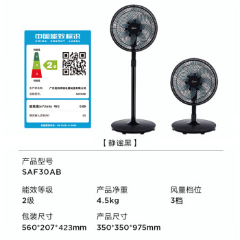 美的(Midea)电风扇