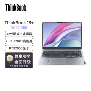 联想ThinkBook 16+ 笔记本电脑