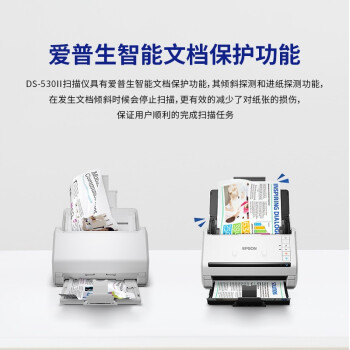 爱普生(EPSON)DS-530II扫描仪