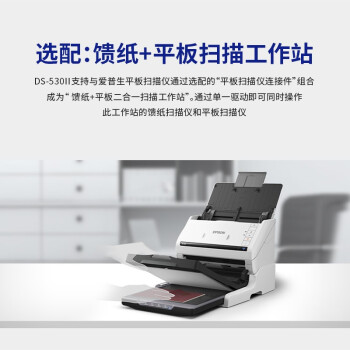 爱普生(EPSON)DS-530II扫描仪