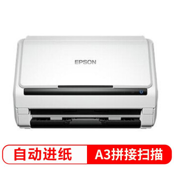 爱普生(EPSON)DS-530II扫描仪
