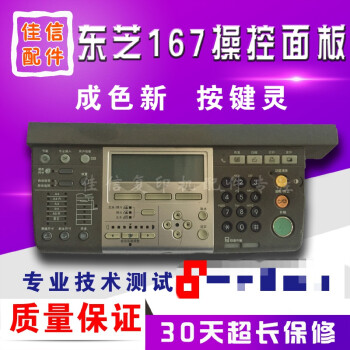 东芝207控制面板