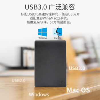 希捷 移动硬盘 USB 3.0 2.5英寸 1TB