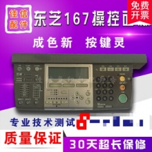 东芝207控制面板