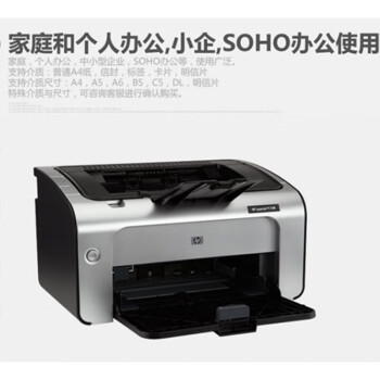 惠普(HP) P1108黑白激光打印机