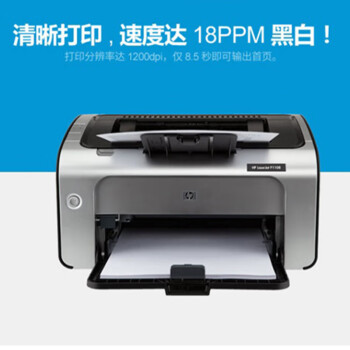 惠普(HP) P1108黑白激光打印机