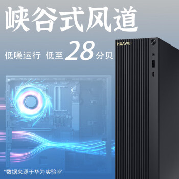 HUAWEI华为 台式机电脑MateStation B520
