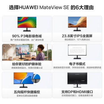 华为HUAWEI MateView SE 23.8英寸显示器