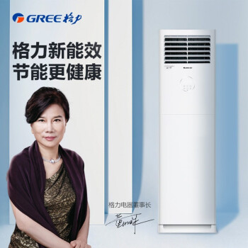 格力(GREE)3匹 凉之夏 空调柜机  KFR-72LW/(72598)FNhAc-B3