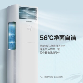 格力(GREE)3匹 凉之夏 空调柜机  KFR-72LW/(72598)FNhAc-B3