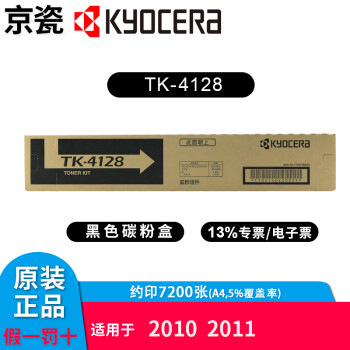 京瓷(KYOCERA)TK-4128原装墨粉盒