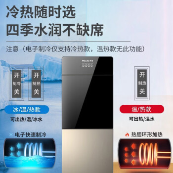 美菱(MeiLing)饮水机