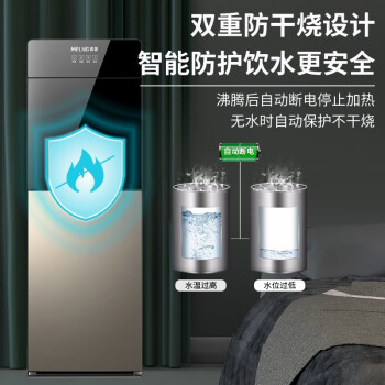 美菱(MeiLing)饮水机