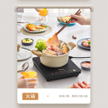 美的(Midea) 电磁炉