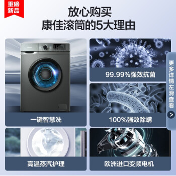 康佳变频全自动滚筒洗衣机 10公斤