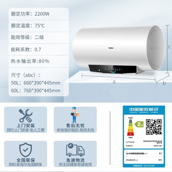 海尔(Haier)50升热水器
