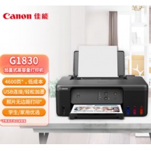 佳能G1830打印机