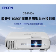 爱普生CB-FH06投影机